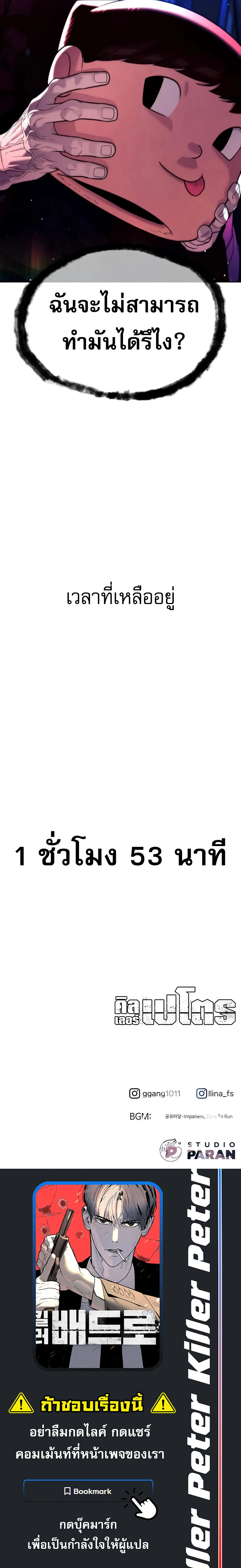 Killer Peter ปีเตอร์โคตรนักฆ่า ตอนที่ 143 หน้า 47
