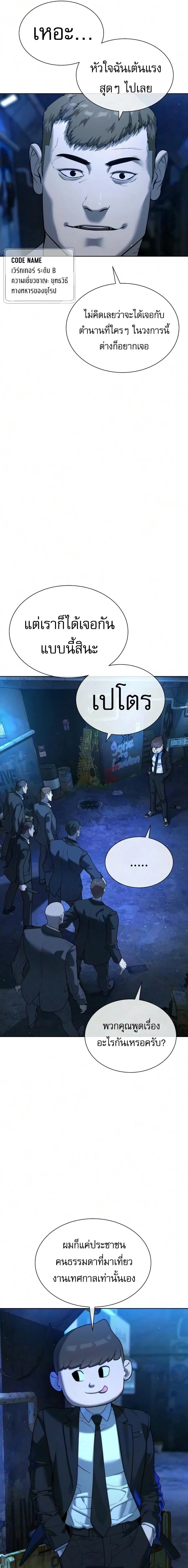 Killer Peter ปีเตอร์โคตรนักฆ่า ตอนที่ 144 หน้า 13