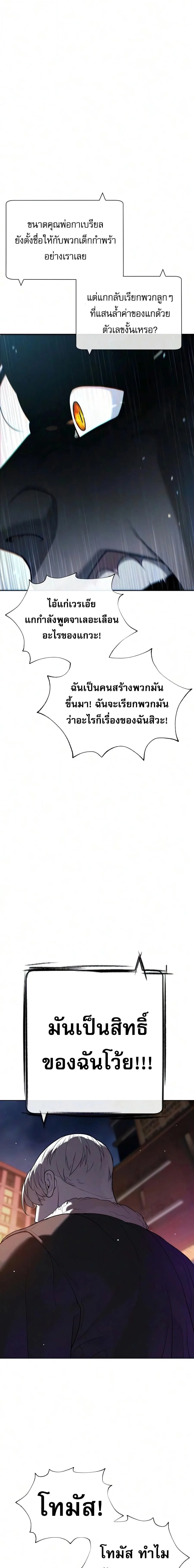 Killer Peter ปีเตอร์โคตรนักฆ่า ตอนที่ 144 หน้า 31