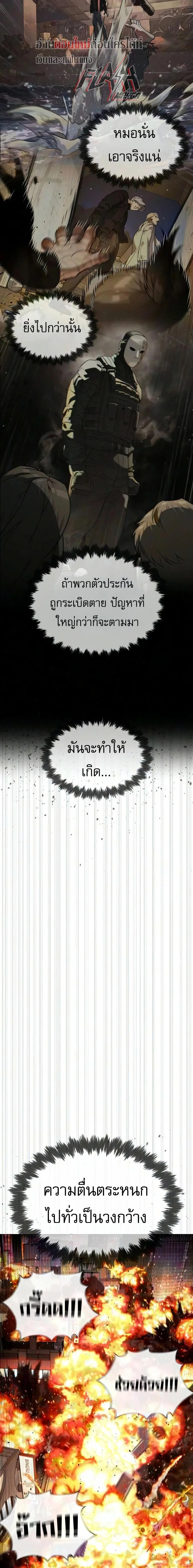 Killer Peter ปีเตอร์โคตรนักฆ่า ตอนที่ 144 หน้า 37