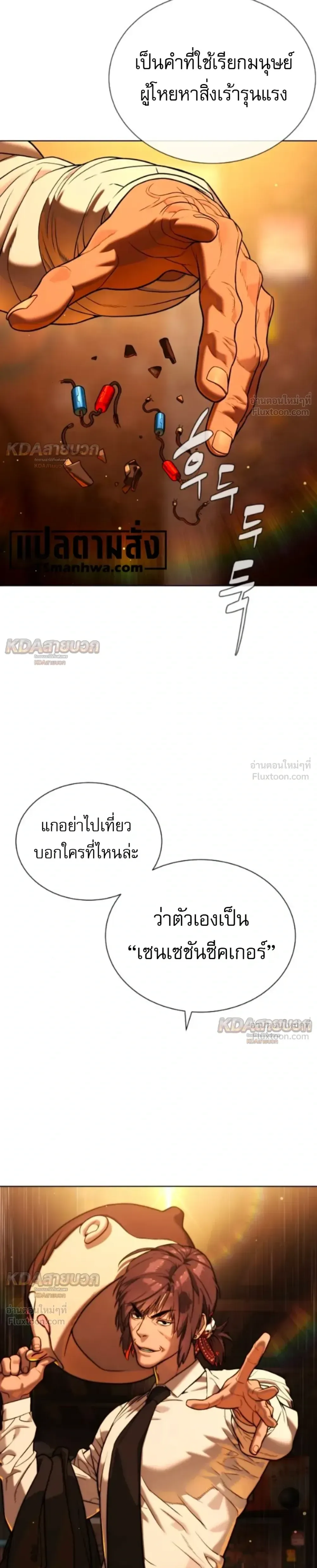Killer Peter ปีเตอร์โคตรนักฆ่า ตอนที่ 145 หน้า 2