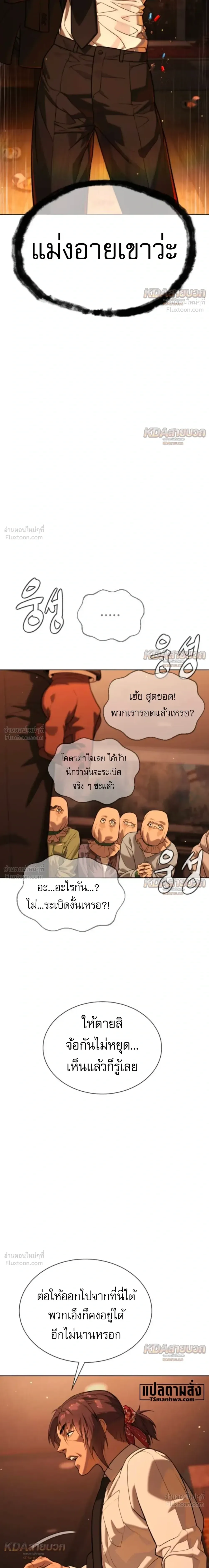 Killer Peter ปีเตอร์โคตรนักฆ่า ตอนที่ 145 หน้า 3