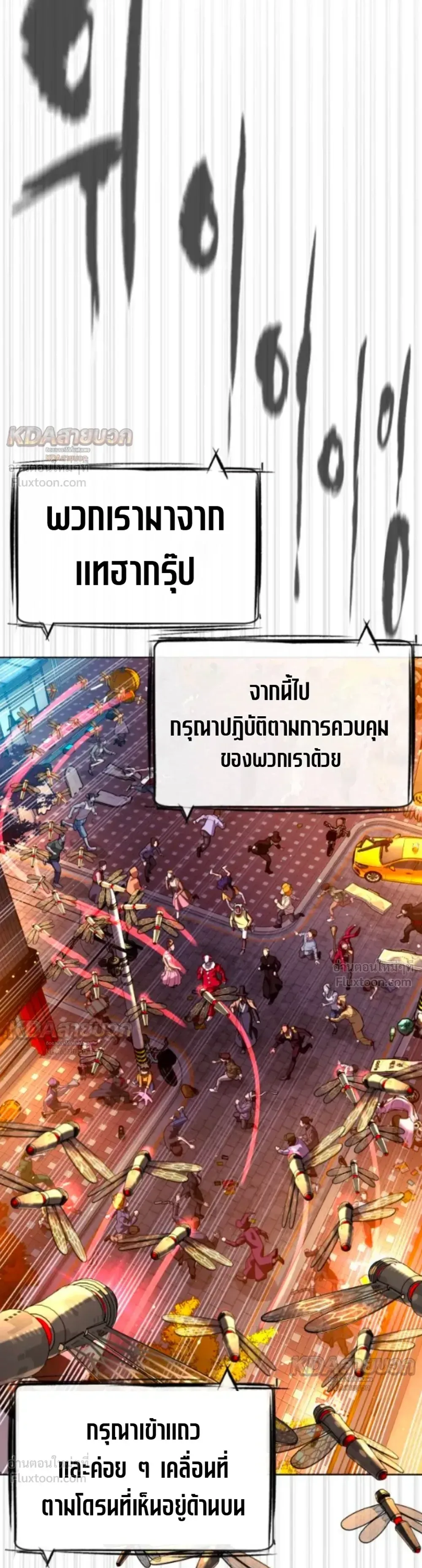 Killer Peter ปีเตอร์โคตรนักฆ่า ตอนที่ 145 หน้า 39