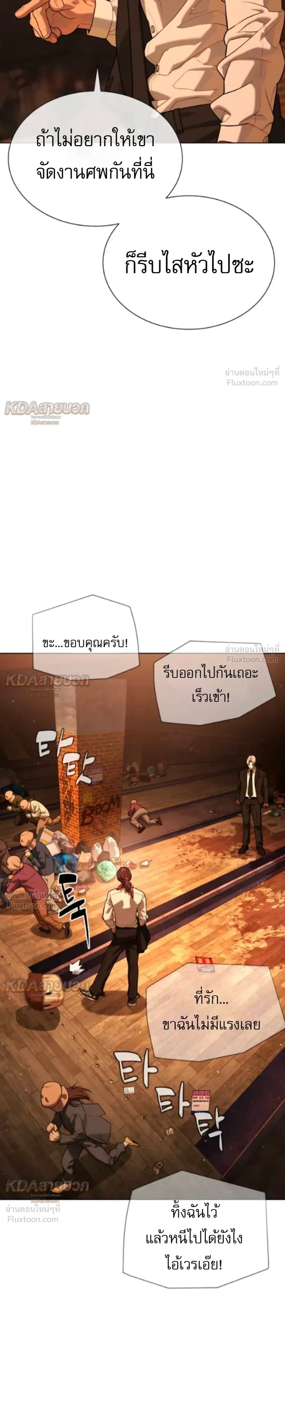 Killer Peter ปีเตอร์โคตรนักฆ่า ตอนที่ 145 หน้า 4