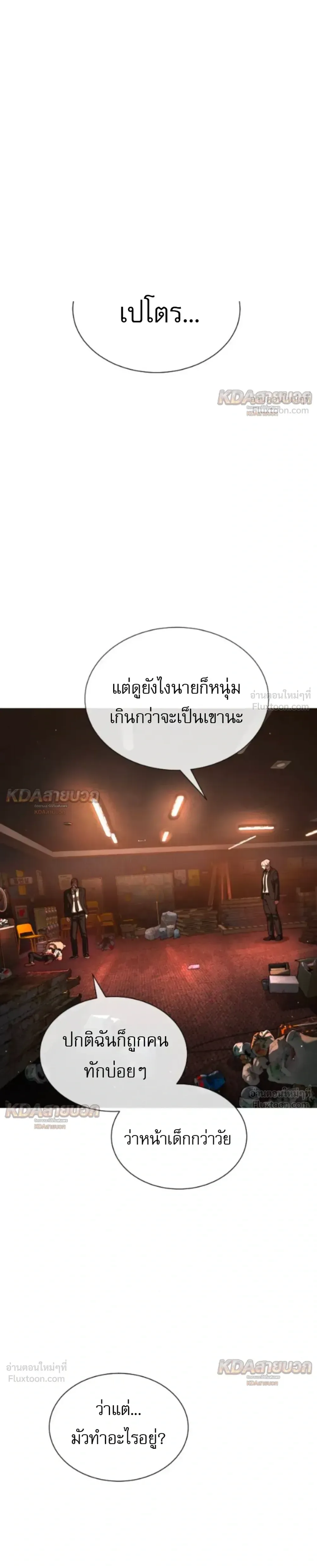 Killer Peter ปีเตอร์โคตรนักฆ่า ตอนที่ 145 หน้า 48