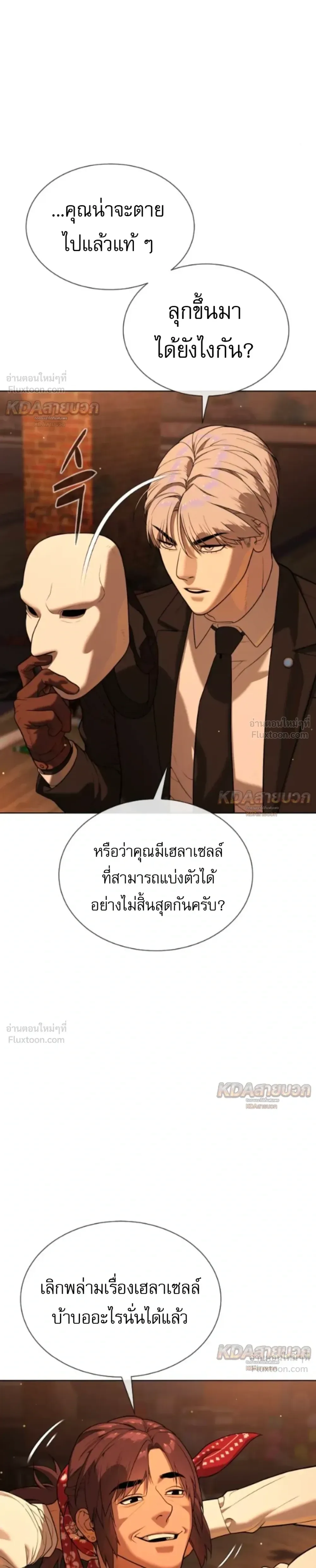 Killer Peter ปีเตอร์โคตรนักฆ่า ตอนที่ 145 หน้า 5