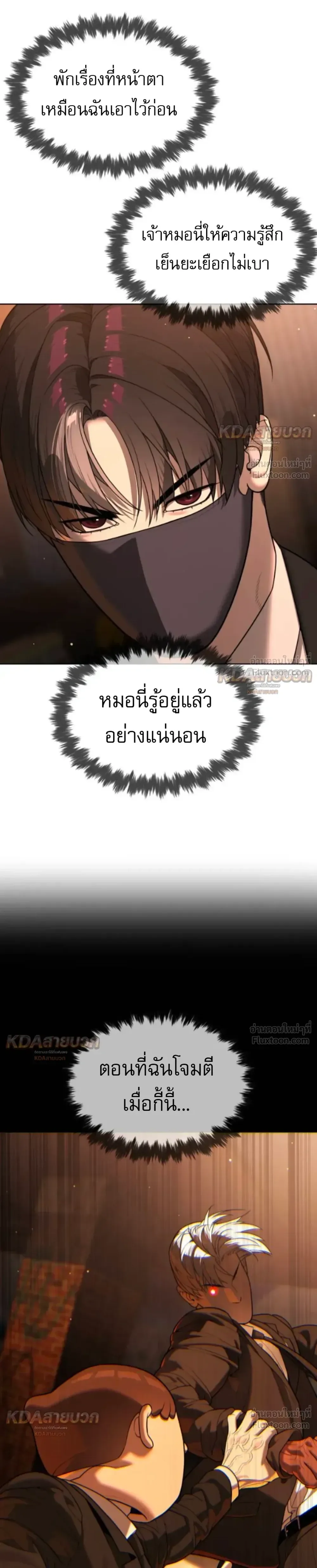 Killer Peter ปีเตอร์โคตรนักฆ่า ตอนที่ 145 หน้า 53