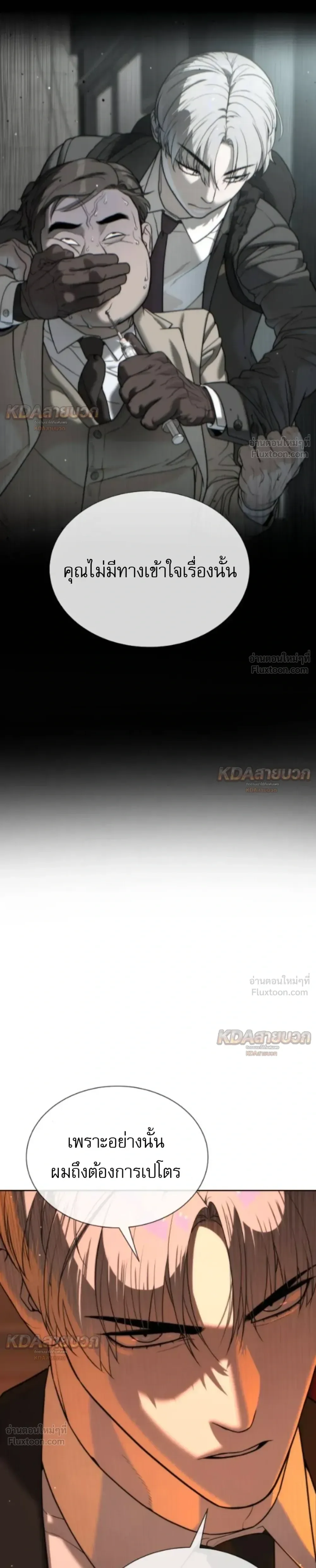 Killer Peter ปีเตอร์โคตรนักฆ่า ตอนที่ 145 หน้า 60