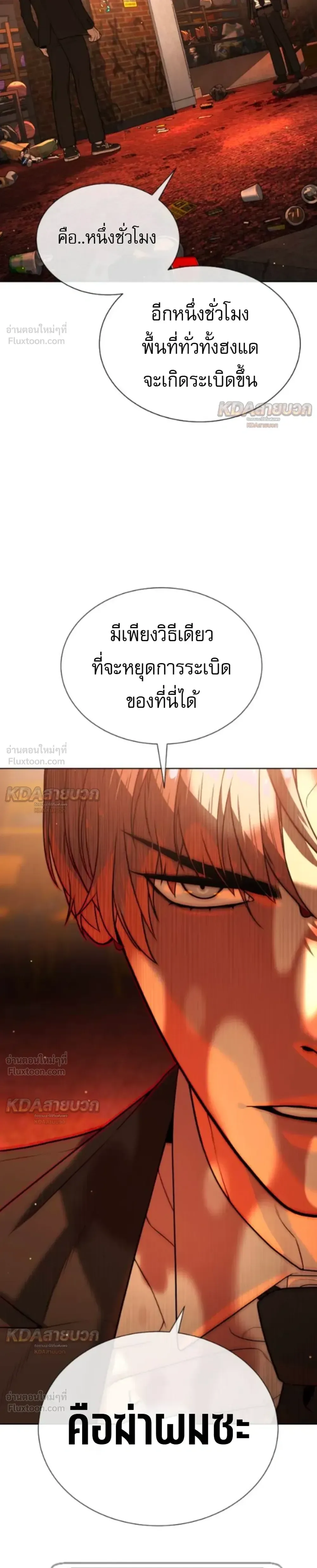 Killer Peter ปีเตอร์โคตรนักฆ่า ตอนที่ 145 หน้า 67