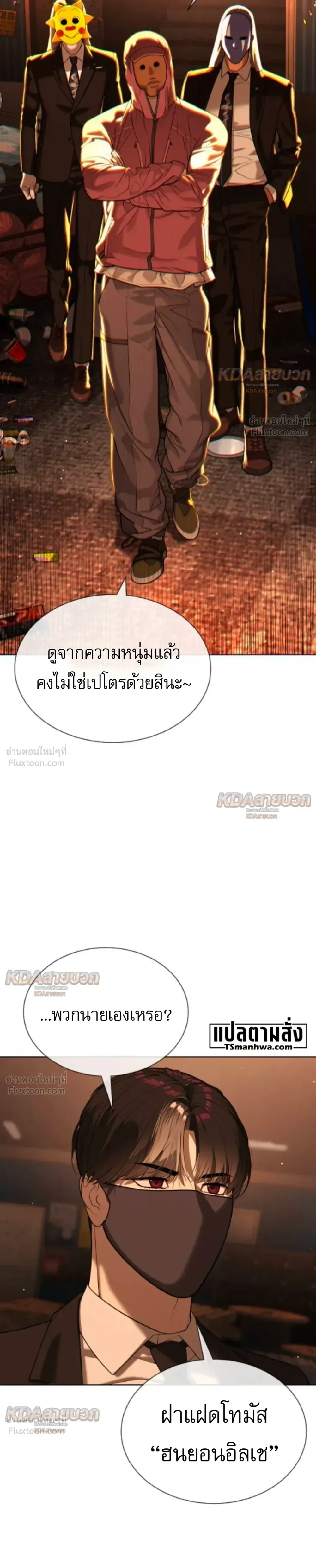 Killer Peter ปีเตอร์โคตรนักฆ่า ตอนที่ 145 หน้า 69