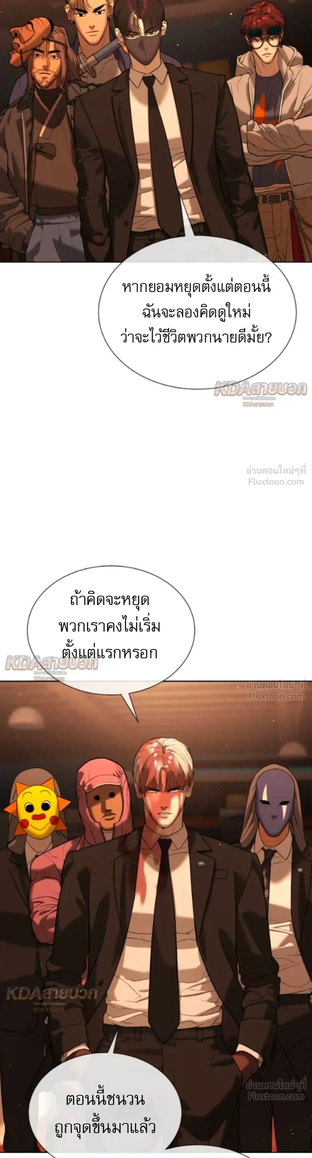 Killer Peter ปีเตอร์โคตรนักฆ่า ตอนที่ 145 หน้า 74