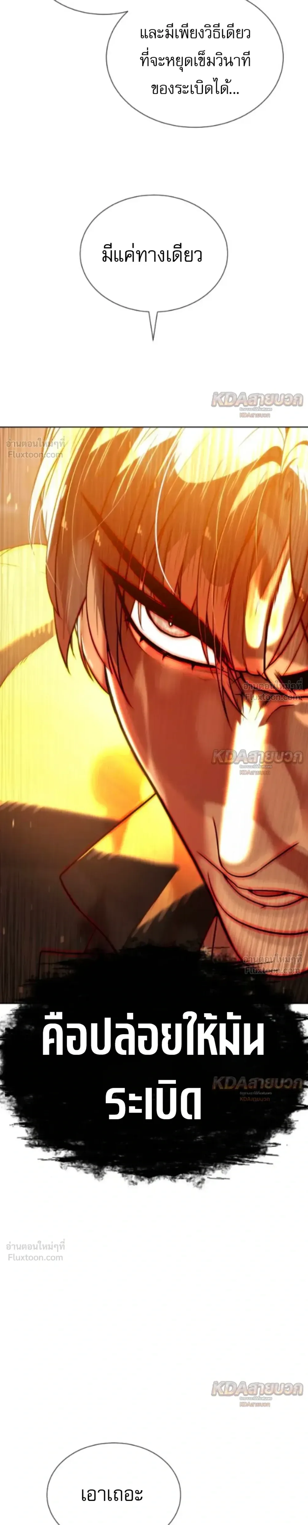 Killer Peter ปีเตอร์โคตรนักฆ่า ตอนที่ 145 หน้า 75