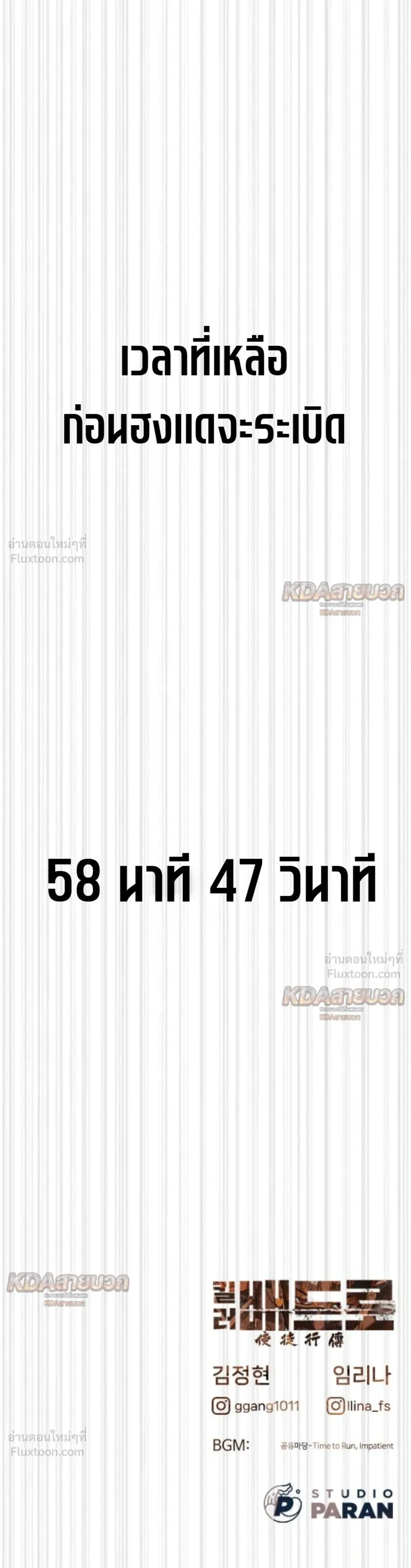 Killer Peter ปีเตอร์โคตรนักฆ่า ตอนที่ 145 หน้า 79