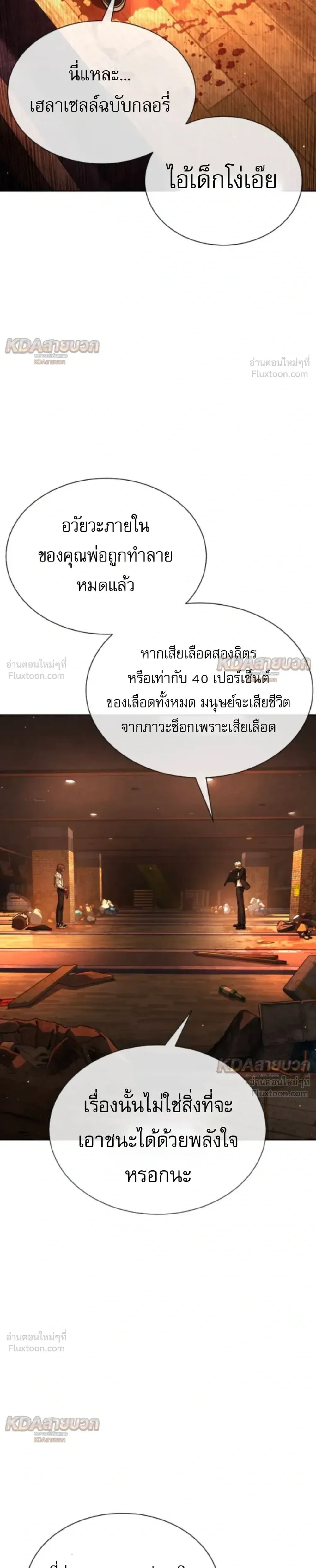 Killer Peter ปีเตอร์โคตรนักฆ่า ตอนที่ 145 หน้า 8