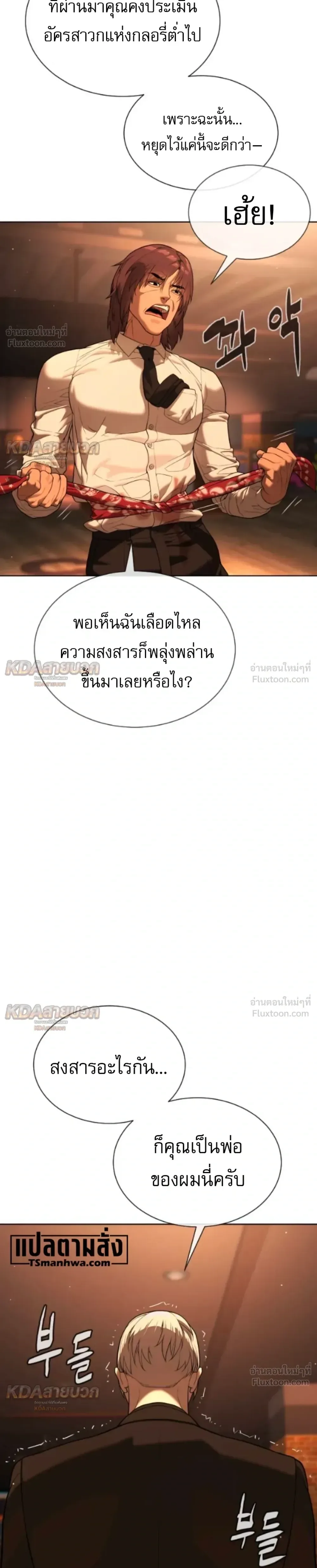 Killer Peter ปีเตอร์โคตรนักฆ่า ตอนที่ 145 หน้า 9