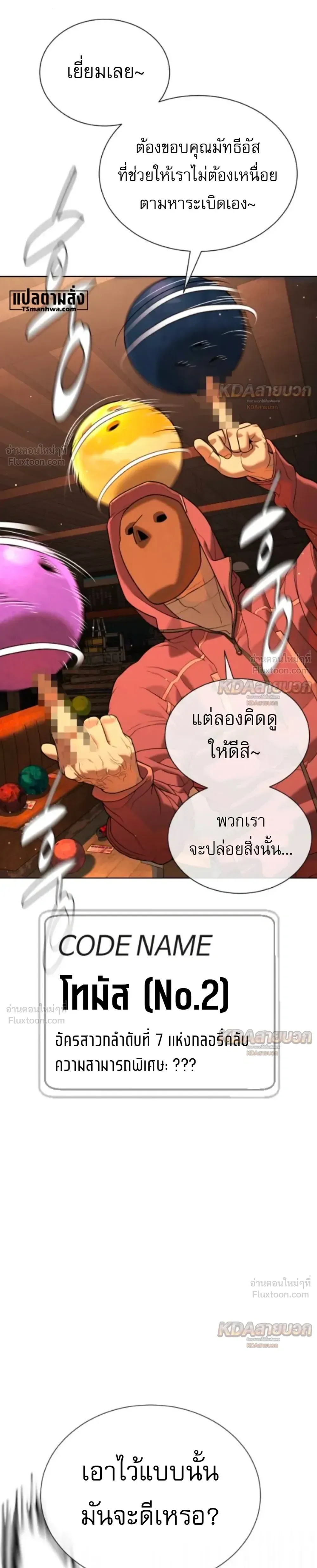 Killer Peter ปีเตอร์โคตรนักฆ่า ตอนที่ 146 หน้า 12