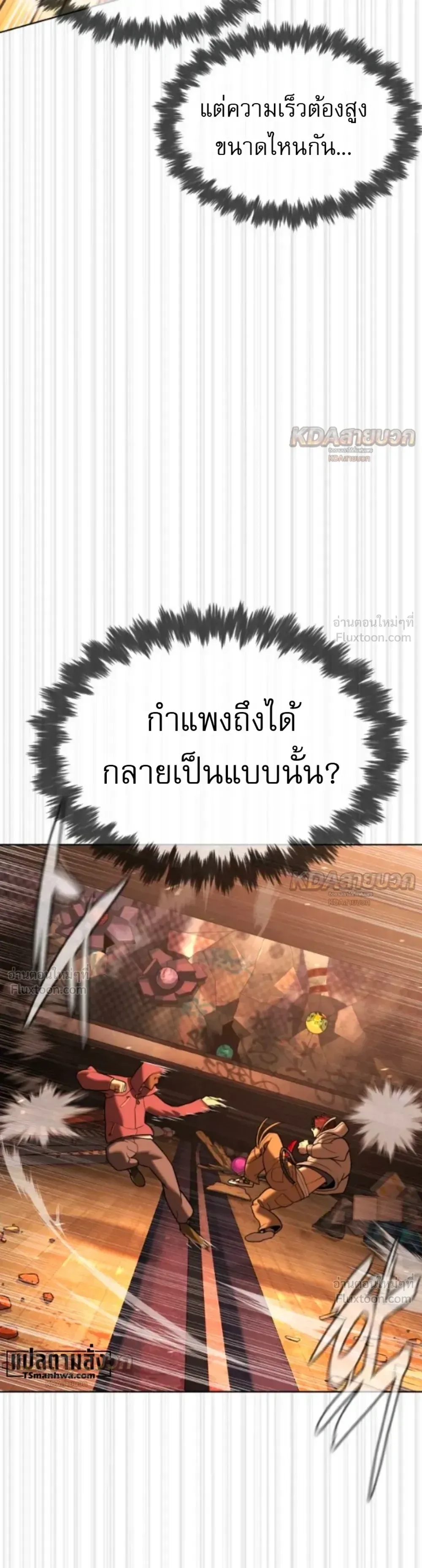 Killer Peter ปีเตอร์โคตรนักฆ่า ตอนที่ 146 หน้า 23