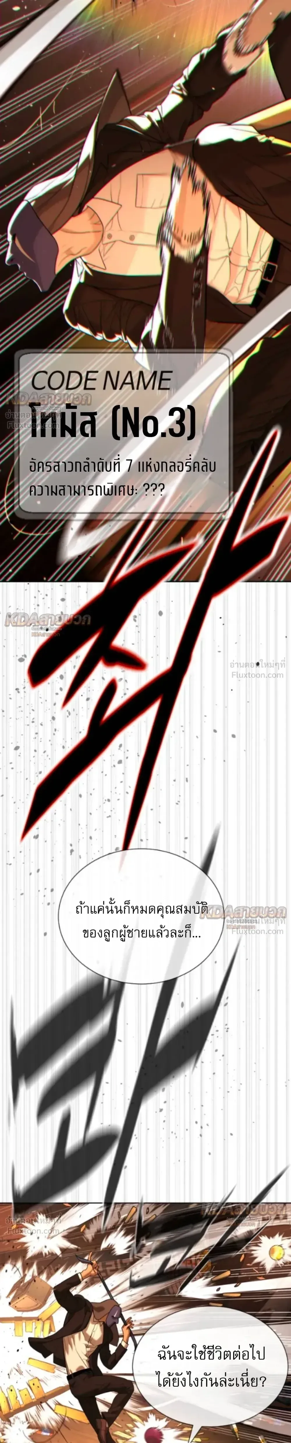 Killer Peter ปีเตอร์โคตรนักฆ่า ตอนที่ 146 หน้า 25