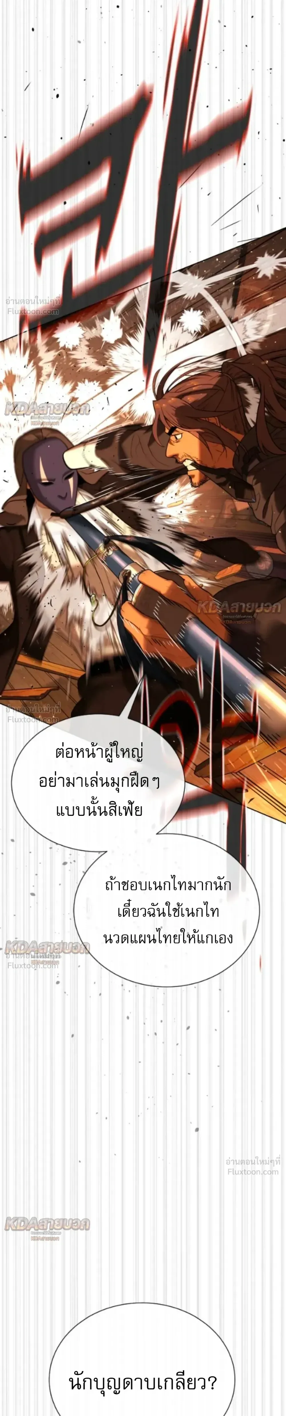 Killer Peter ปีเตอร์โคตรนักฆ่า ตอนที่ 146 หน้า 29