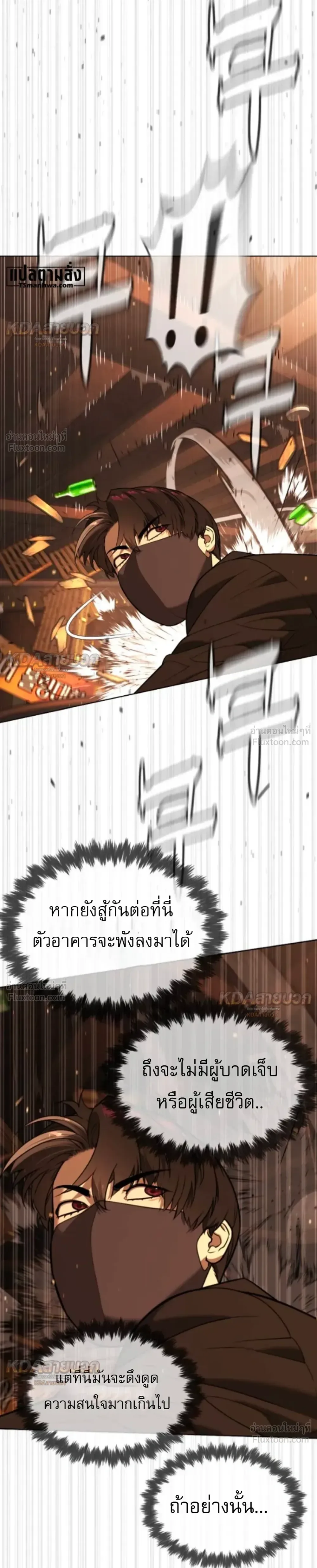 Killer Peter ปีเตอร์โคตรนักฆ่า ตอนที่ 146 หน้า 41