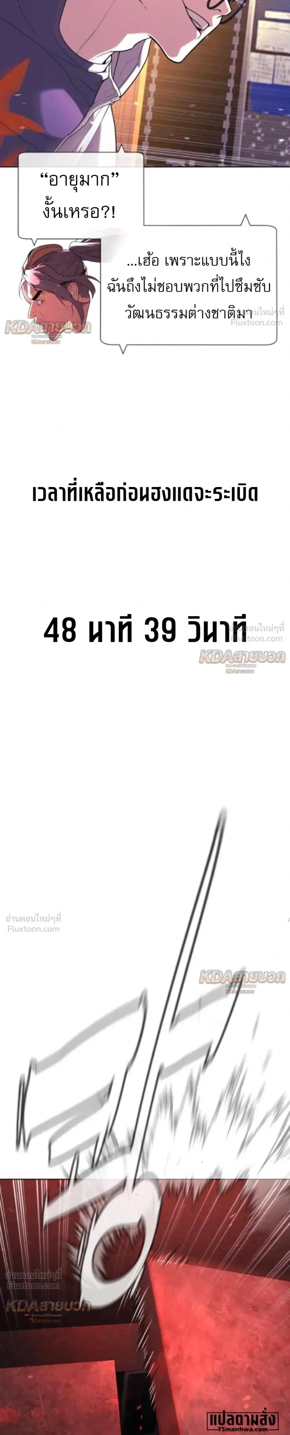 Killer Peter ปีเตอร์โคตรนักฆ่า ตอนที่ 146 หน้า 50
