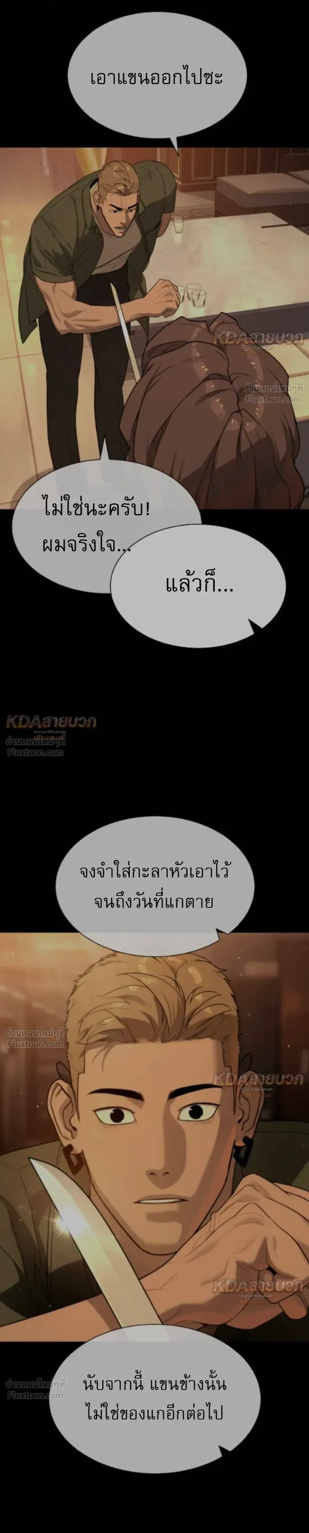 Killer Peter ปีเตอร์โคตรนักฆ่า ตอนที่ 146 หน้า 76