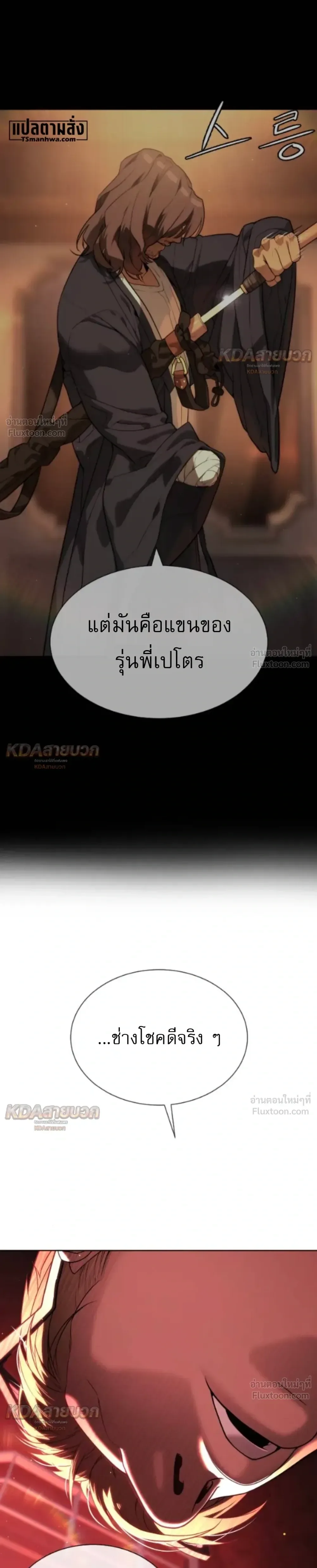 Killer Peter ปีเตอร์โคตรนักฆ่า ตอนที่ 146 หน้า 77