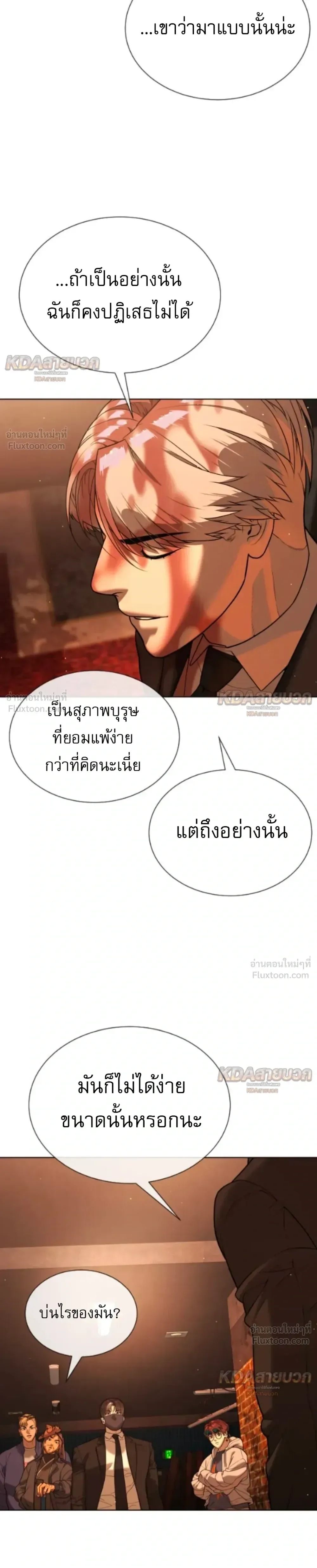 Killer Peter ปีเตอร์โคตรนักฆ่า ตอนที่ 146 หน้า 8