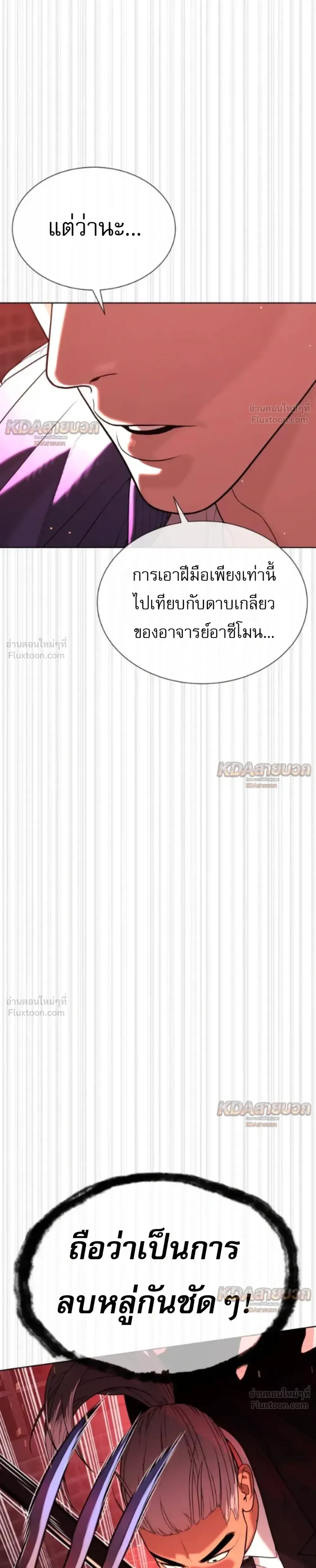 Killer Peter ปีเตอร์โคตรนักฆ่า ตอนที่ 147 หน้า 12