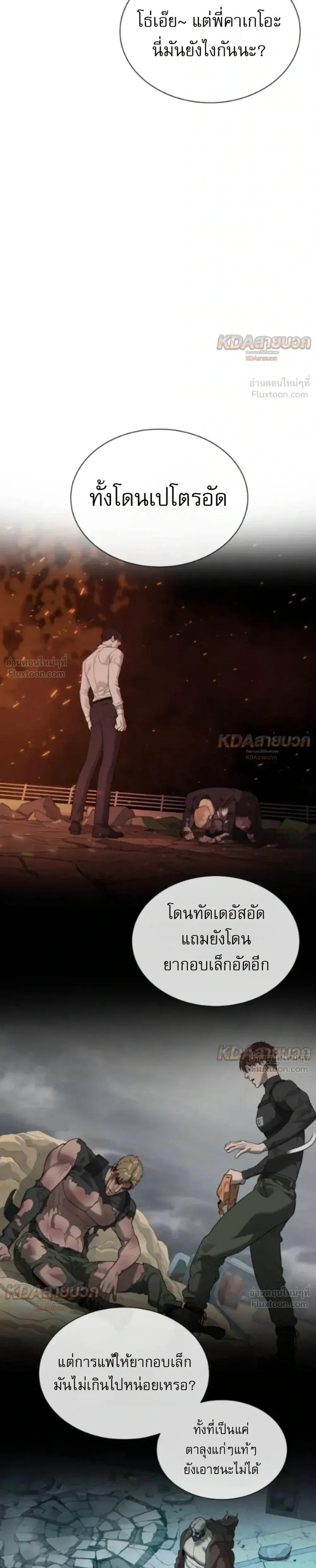 Killer Peter ปีเตอร์โคตรนักฆ่า ตอนที่ 147 หน้า 2