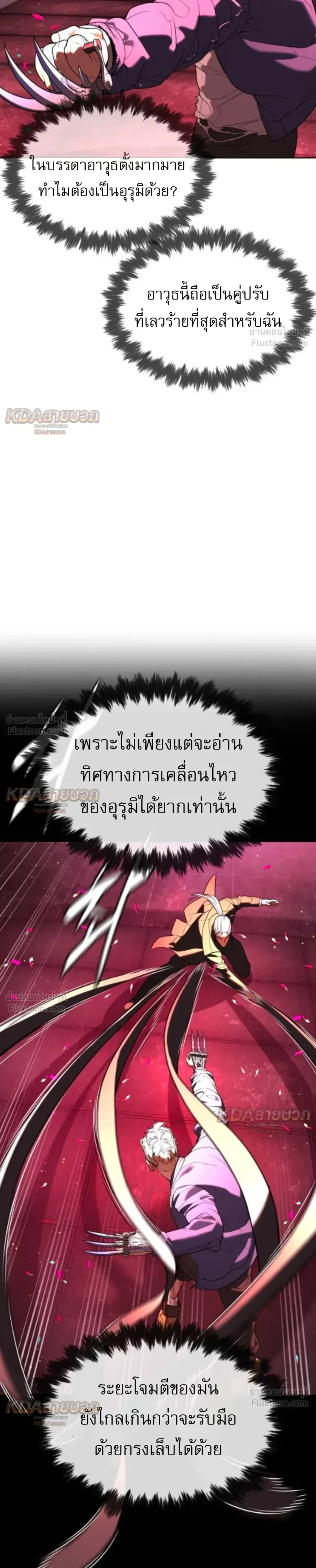 Killer Peter ปีเตอร์โคตรนักฆ่า ตอนที่ 147 หน้า 25