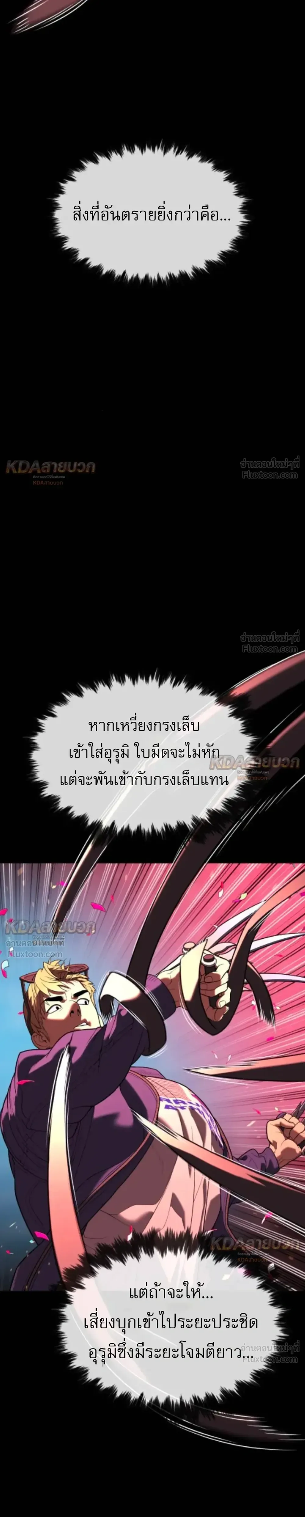 Killer Peter ปีเตอร์โคตรนักฆ่า ตอนที่ 147 หน้า 26