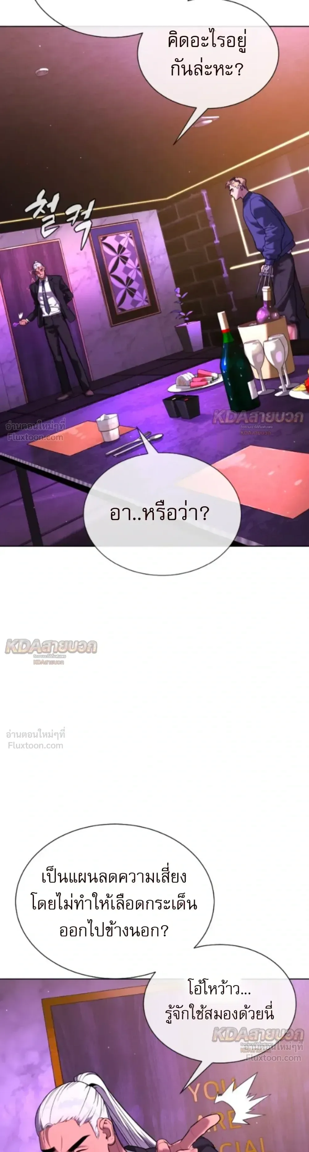 Killer Peter ปีเตอร์โคตรนักฆ่า ตอนที่ 147 หน้า 35