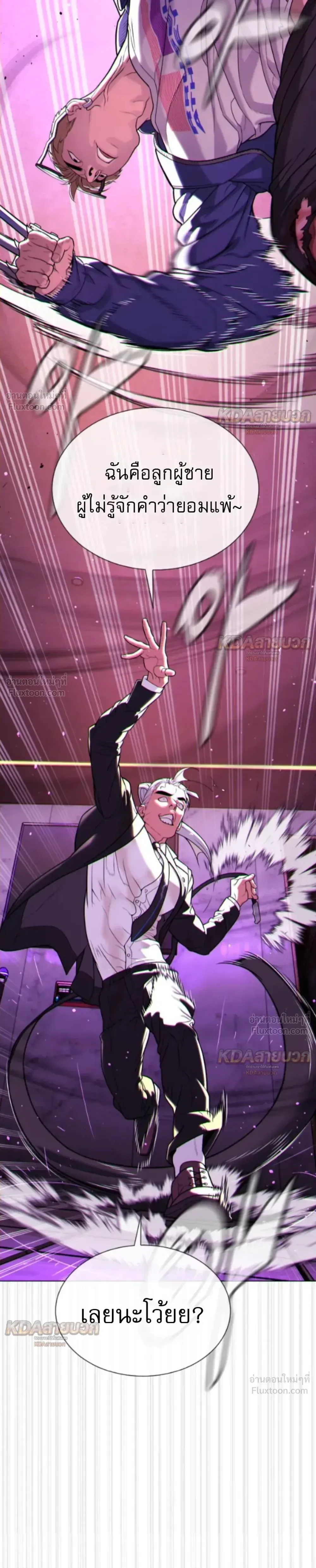 Killer Peter ปีเตอร์โคตรนักฆ่า ตอนที่ 147 หน้า 45