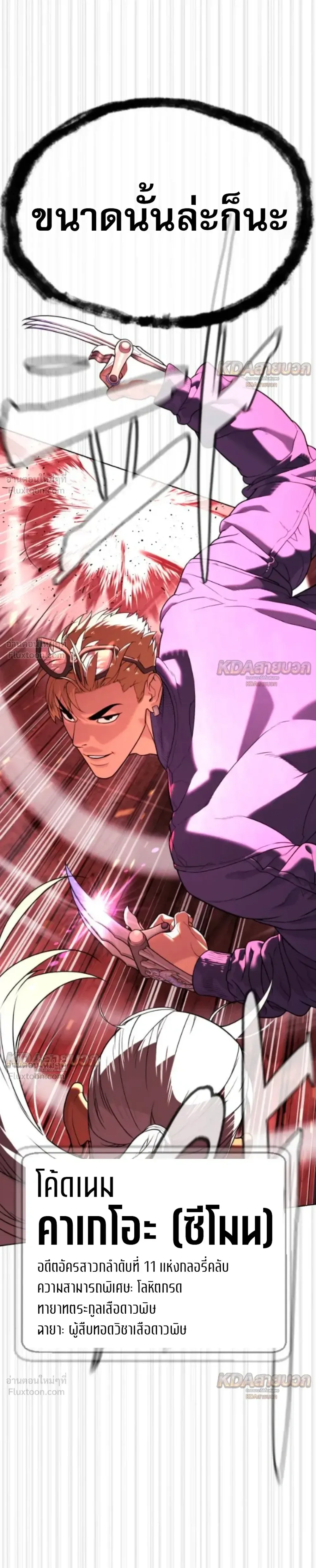 Killer Peter ปีเตอร์โคตรนักฆ่า ตอนที่ 147 หน้า 5