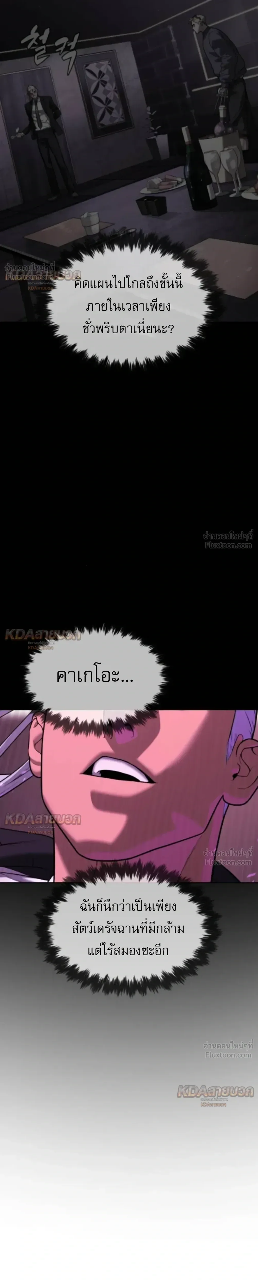 Killer Peter ปีเตอร์โคตรนักฆ่า ตอนที่ 147 หน้า 61