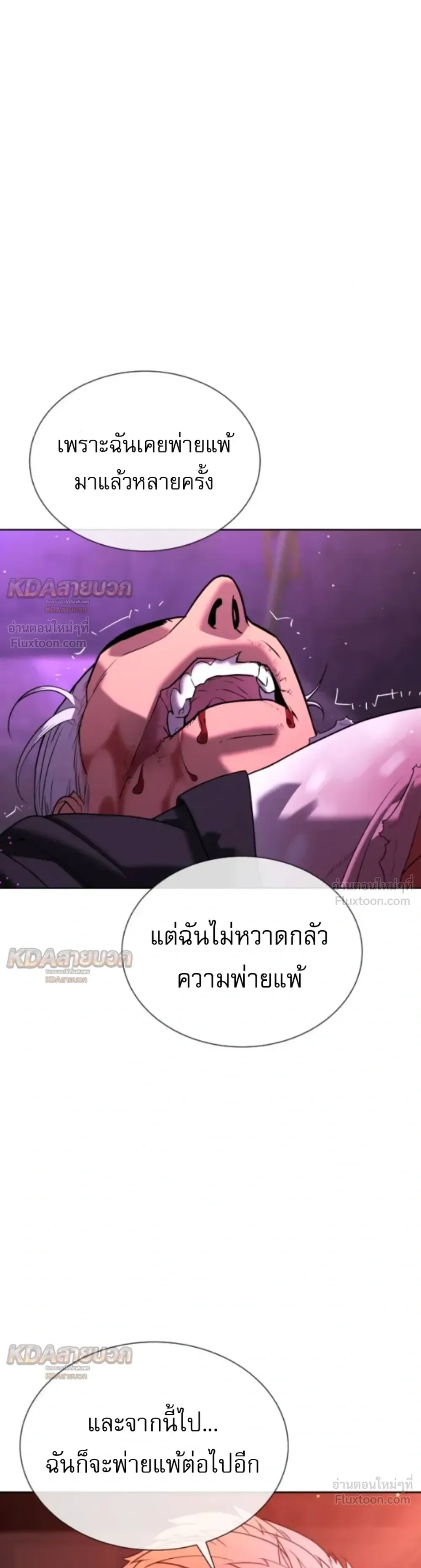 Killer Peter ปีเตอร์โคตรนักฆ่า ตอนที่ 147 หน้า 74
