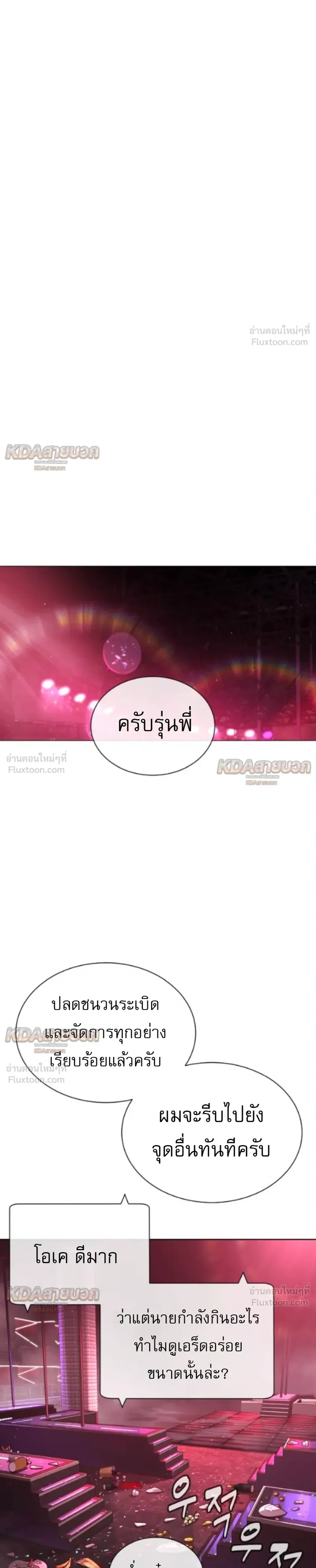 Killer Peter ปีเตอร์โคตรนักฆ่า ตอนที่ 147 หน้า 77