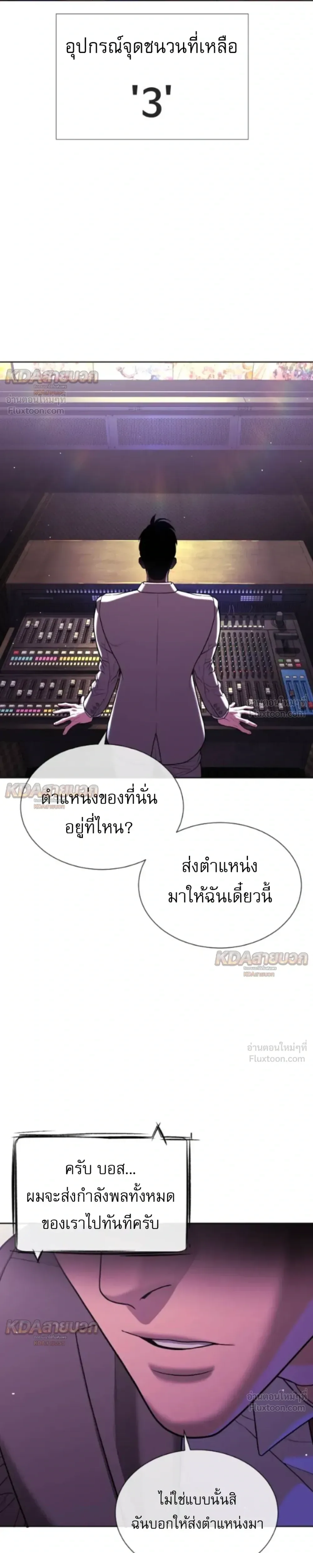 Killer Peter ปีเตอร์โคตรนักฆ่า ตอนที่ 147 หน้า 81