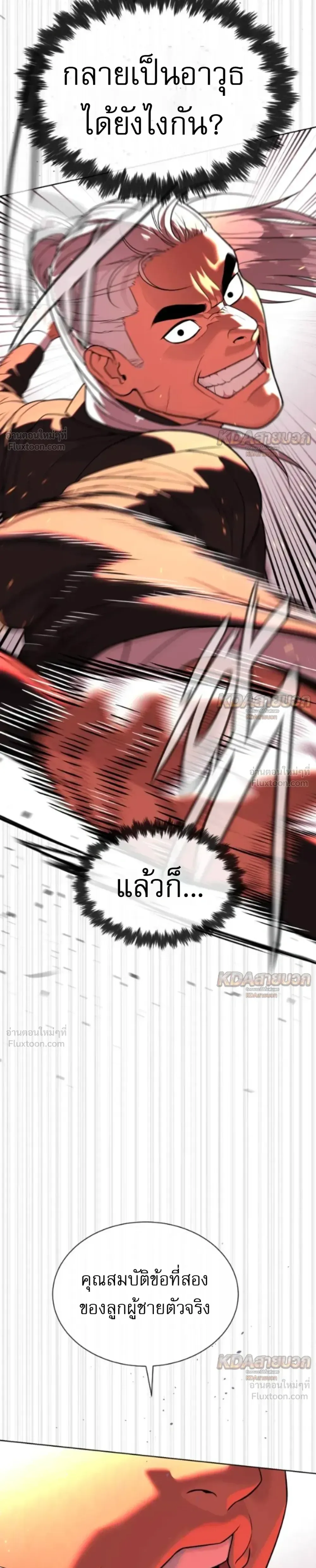 Killer Peter ปีเตอร์โคตรนักฆ่า ตอนที่ 147 หน้า 9