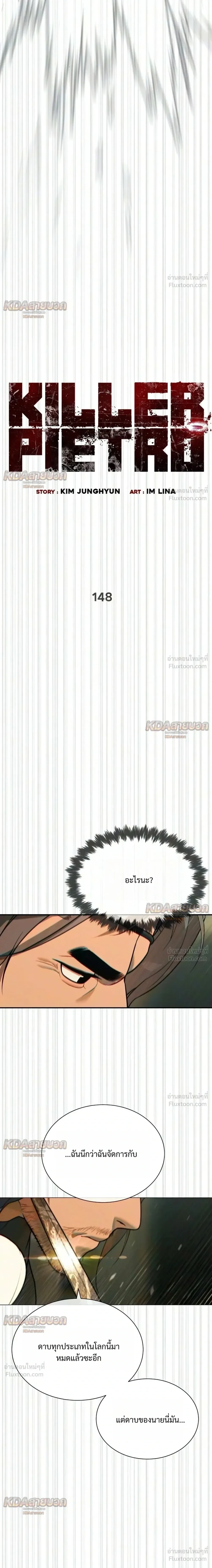 Killer Peter ปีเตอร์โคตรนักฆ่า ตอนที่ 148 หน้า 23