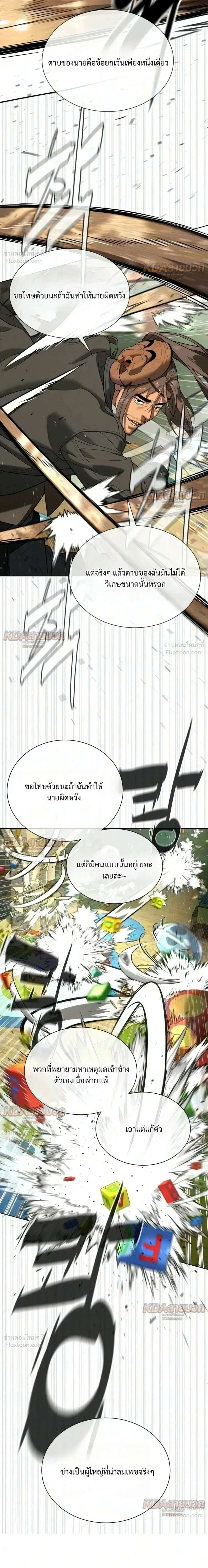 Killer Peter ปีเตอร์โคตรนักฆ่า ตอนที่ 148 หน้า 28