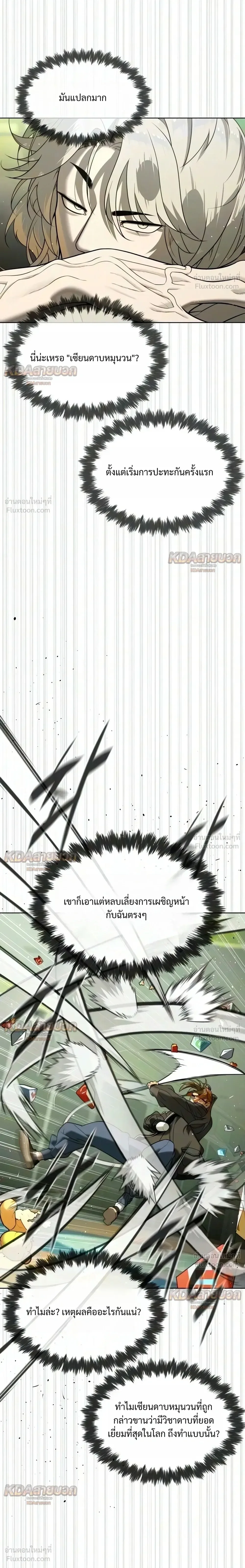 Killer Peter ปีเตอร์โคตรนักฆ่า ตอนที่ 148 หน้า 35