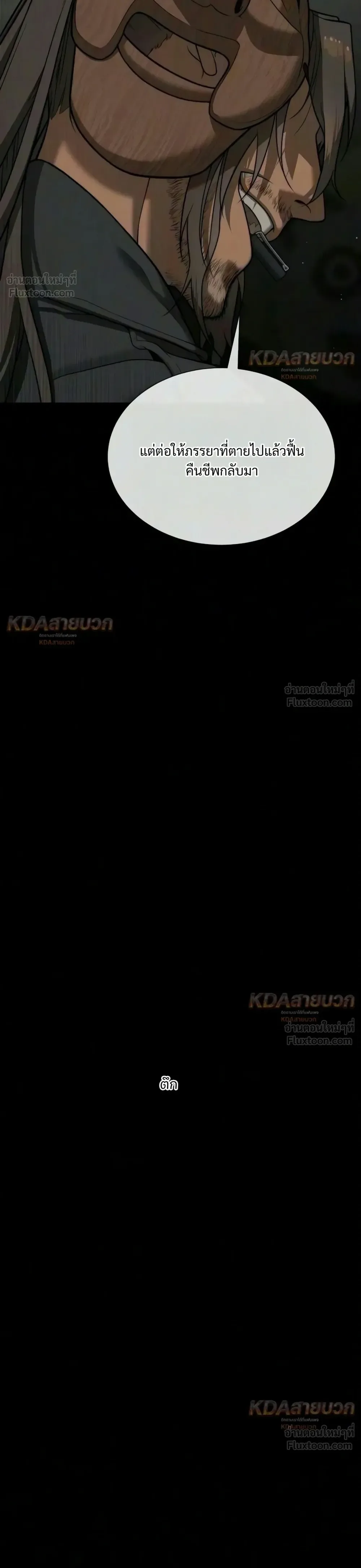 Killer Peter ปีเตอร์โคตรนักฆ่า ตอนที่ 148 หน้า 78