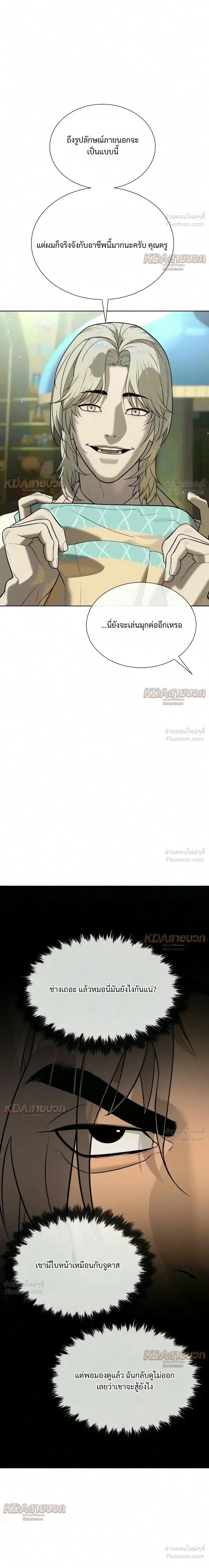 Killer Peter ปีเตอร์โคตรนักฆ่า ตอนที่ 148 หน้า 8