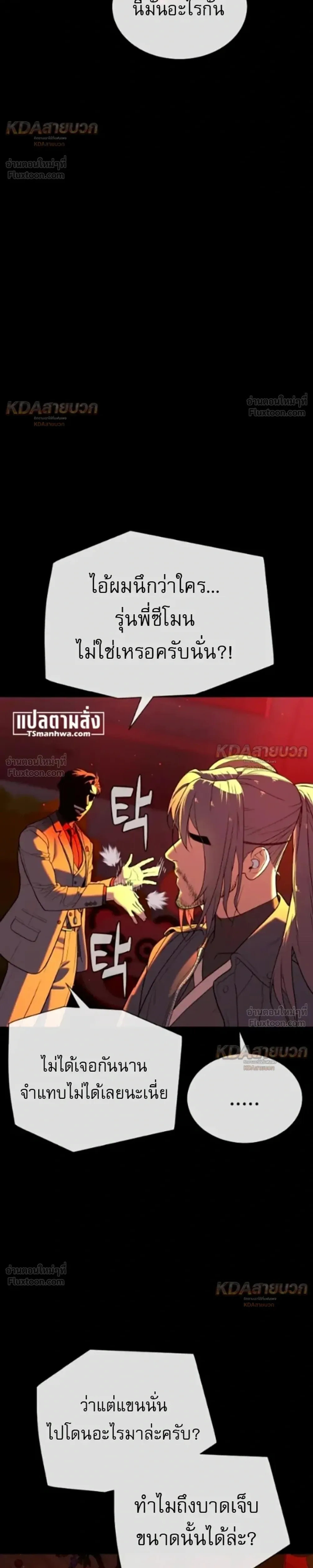 Killer Peter ปีเตอร์โคตรนักฆ่า ตอนที่ 149 หน้า 10