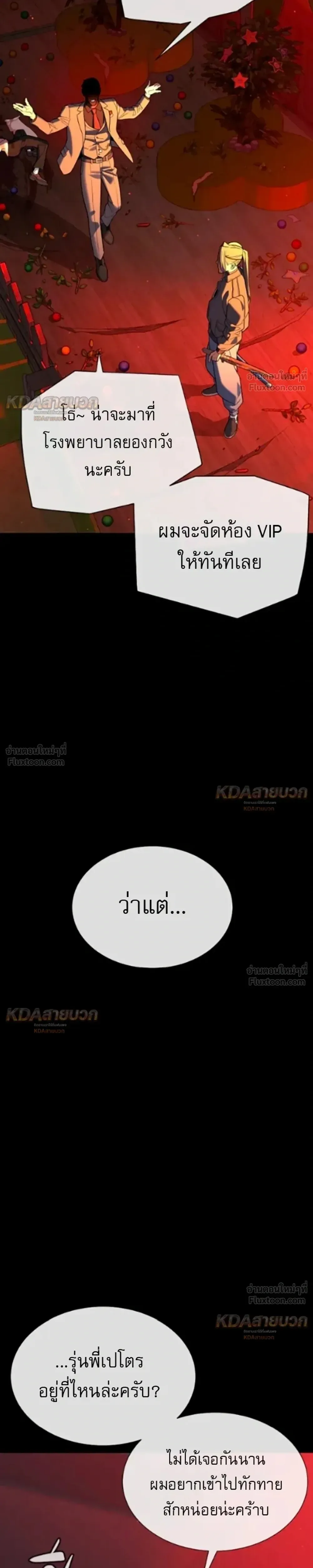 Killer Peter ปีเตอร์โคตรนักฆ่า ตอนที่ 149 หน้า 11