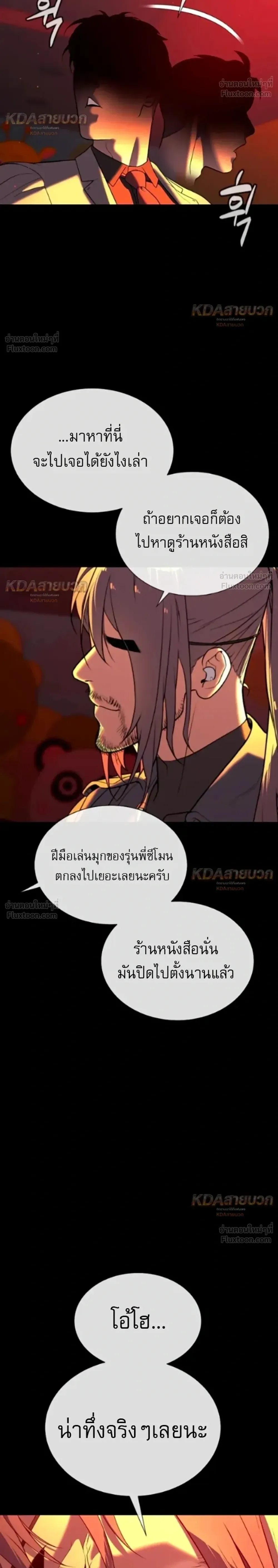 Killer Peter ปีเตอร์โคตรนักฆ่า ตอนที่ 149 หน้า 12