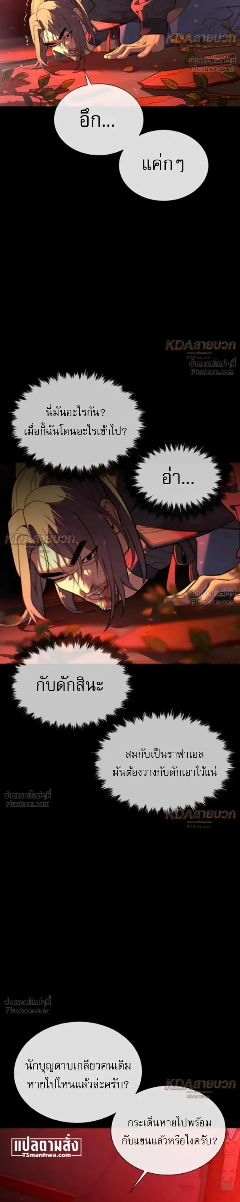 Killer Peter ปีเตอร์โคตรนักฆ่า ตอนที่ 149 หน้า 22