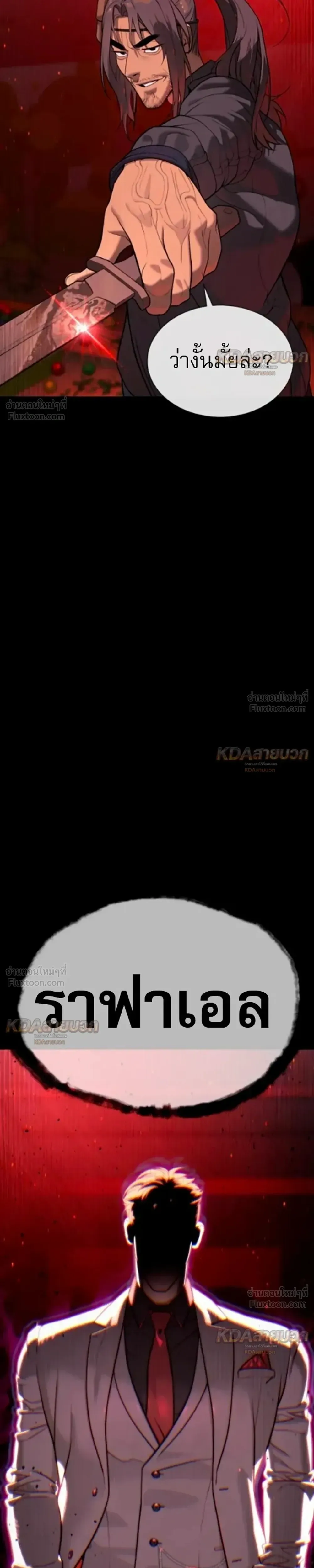 Killer Peter ปีเตอร์โคตรนักฆ่า ตอนที่ 149 หน้า 3